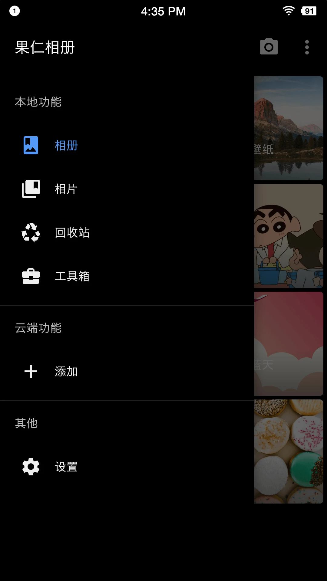 果仁相册截图