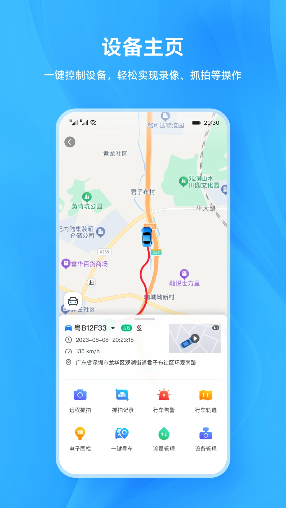 DriveCam截图