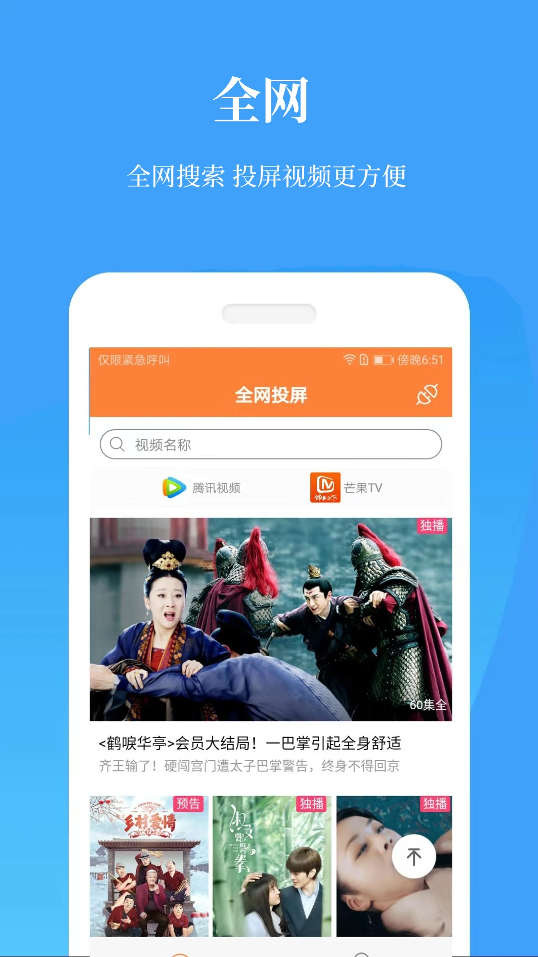 投屏神器截图