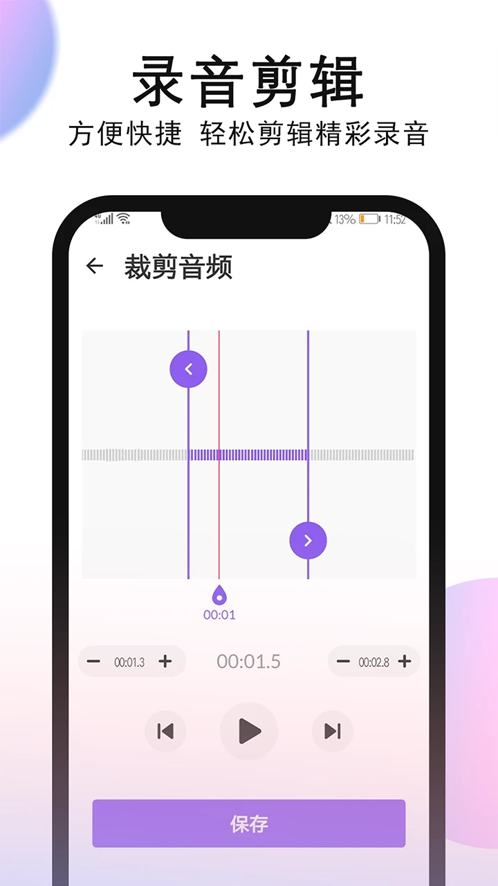 智能录音机截图