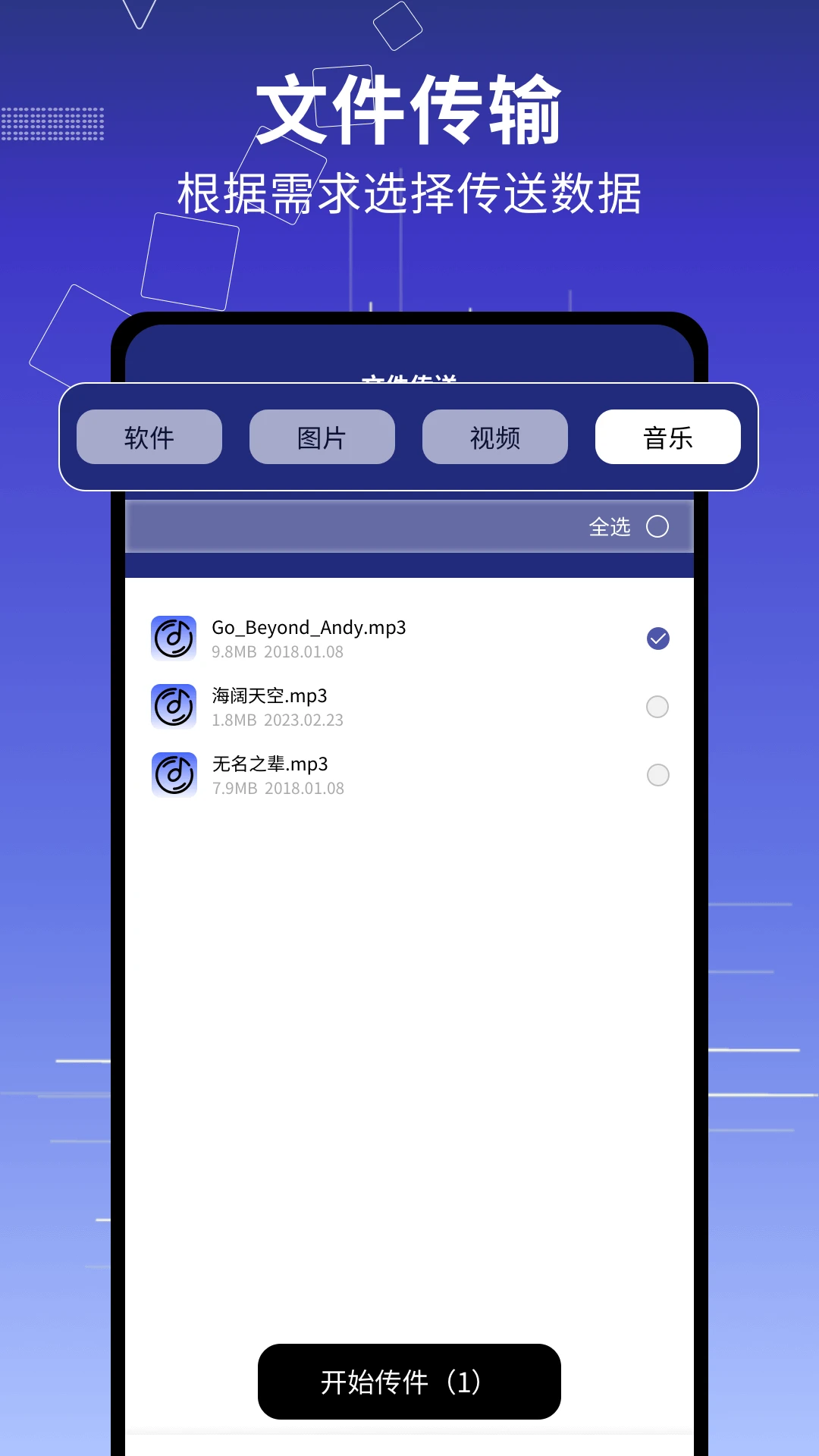 快传克隆助手截图