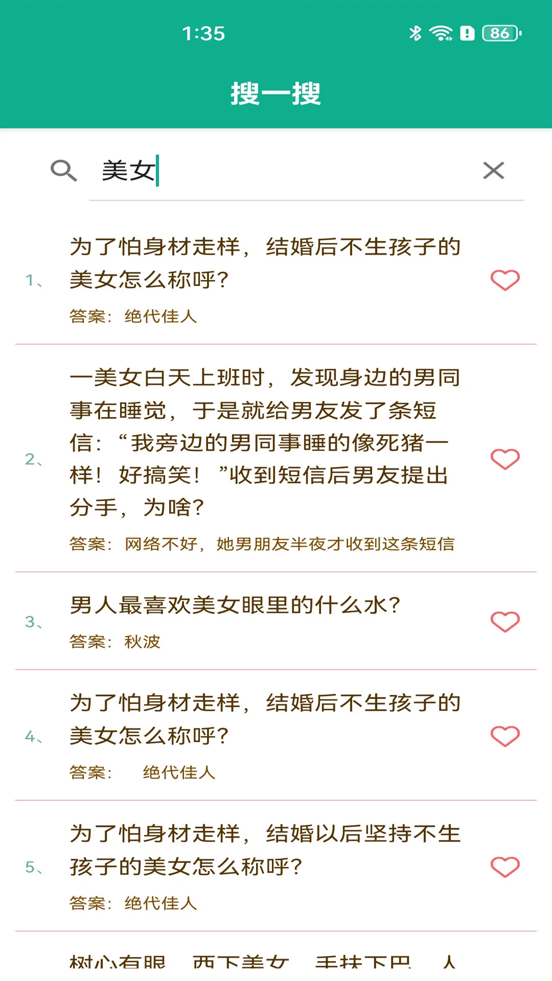 益智脑筋急转弯大全截图