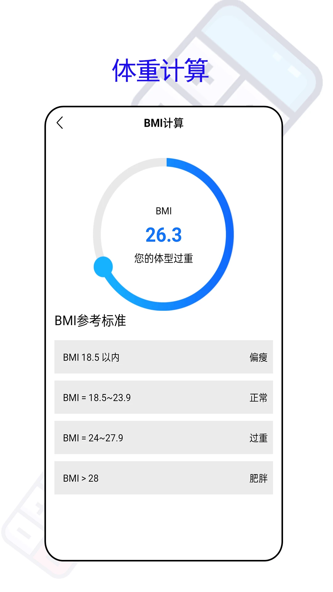计算器截图
