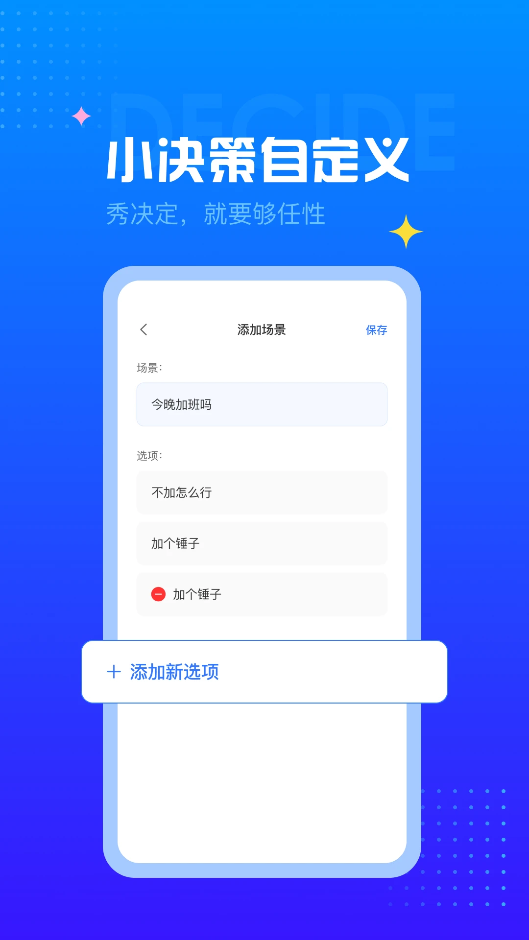 决定转盘截图