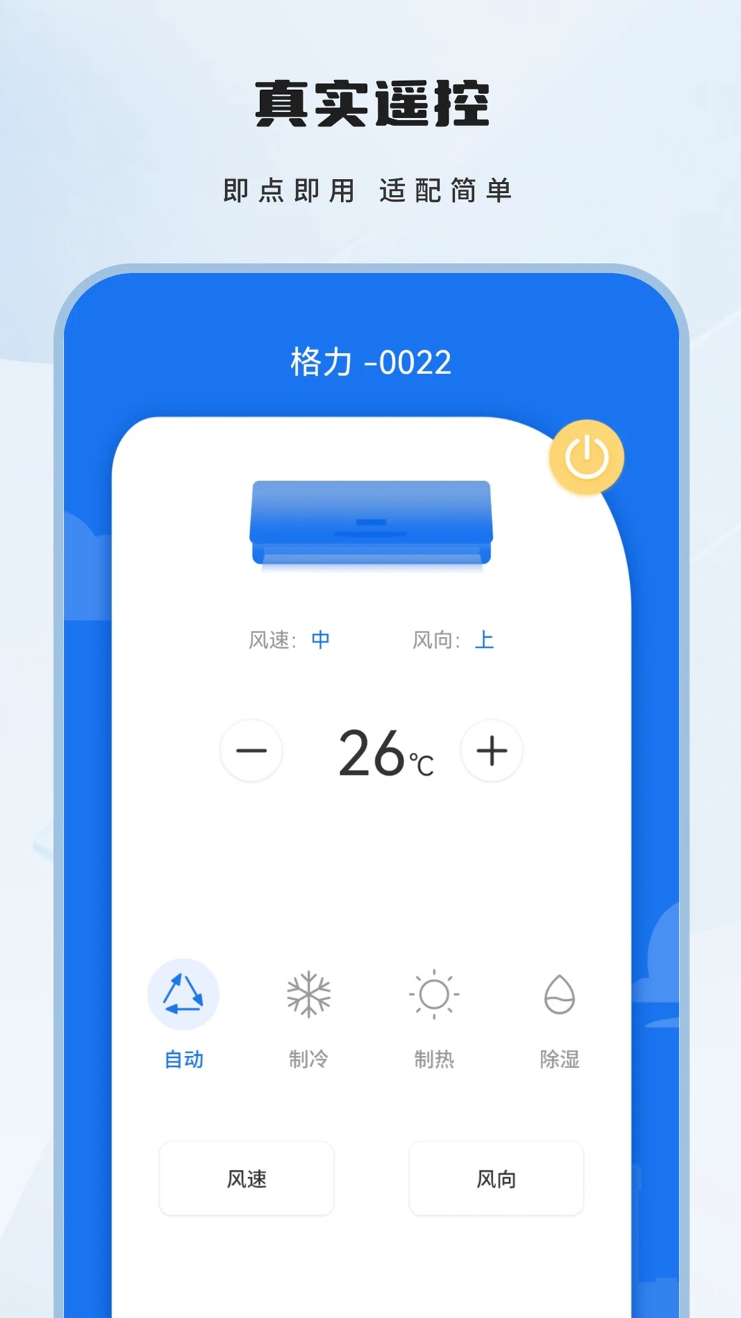 智能遥控截图