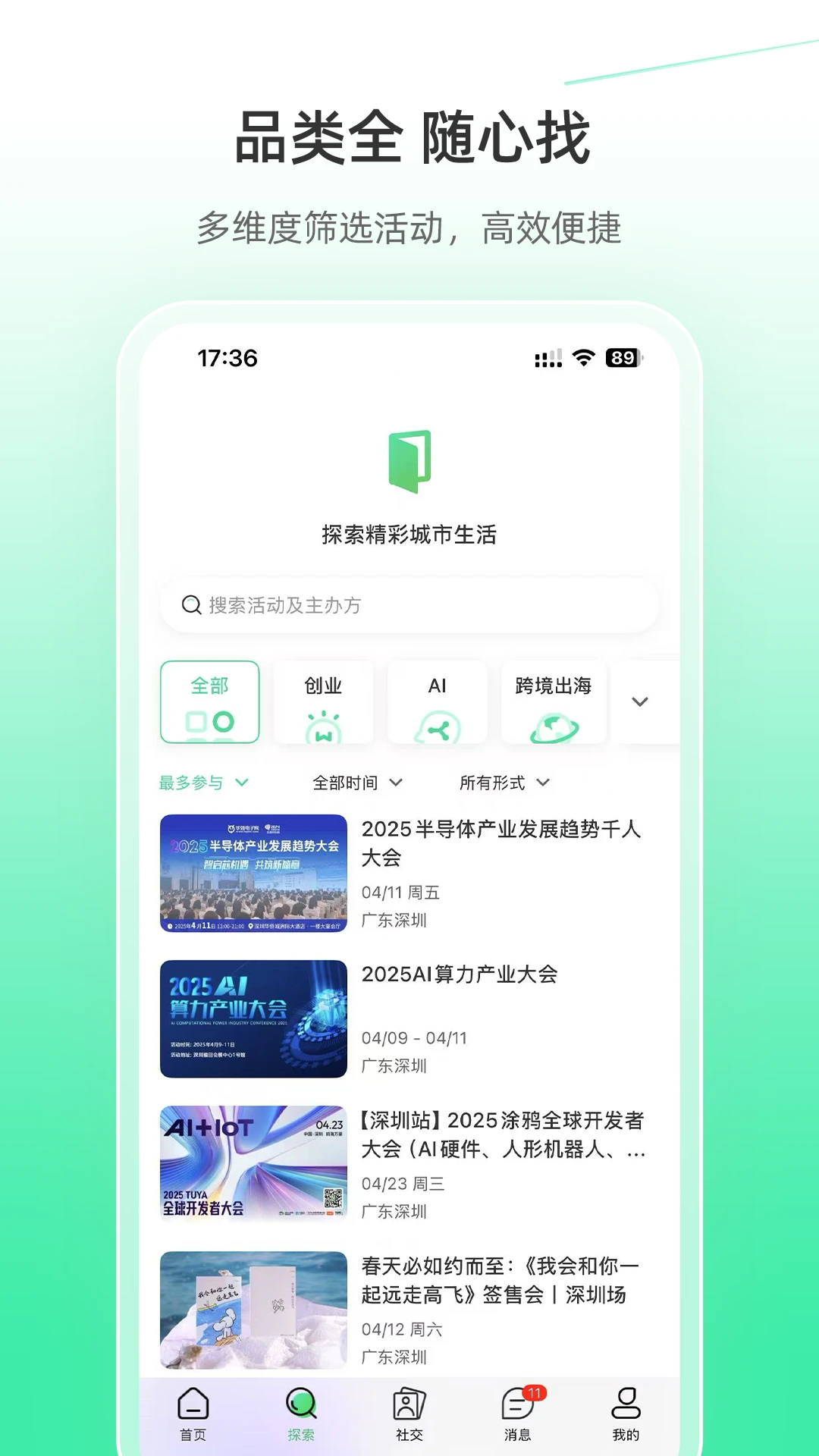 活动行截图