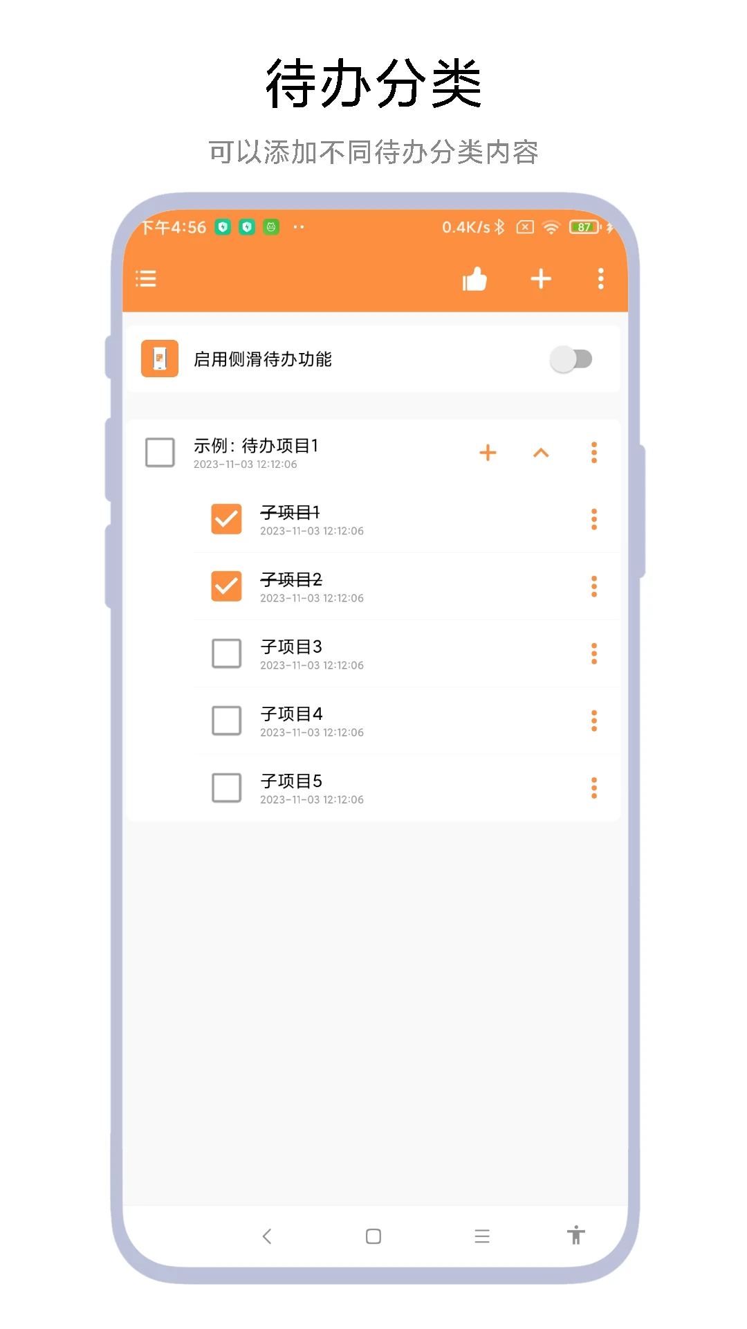 侧边栏待办事项截图