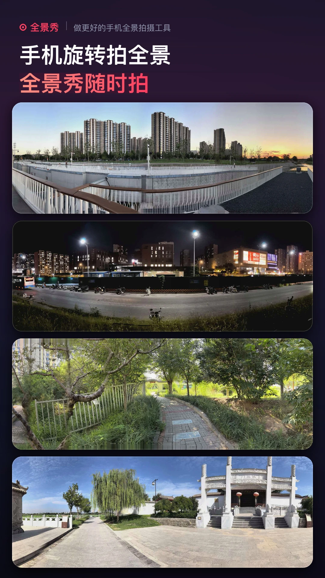 全景秀截图