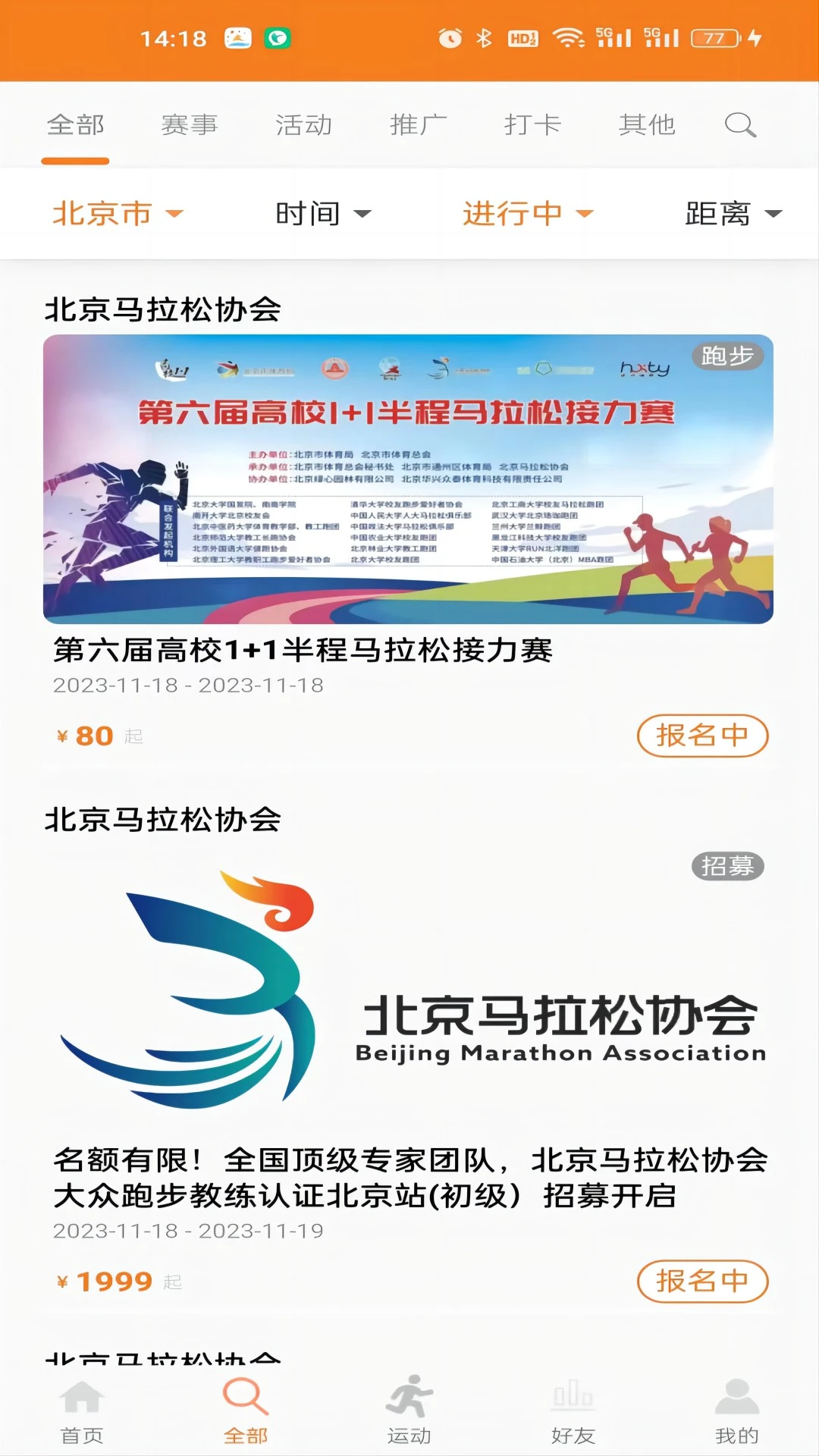 星跑截图
