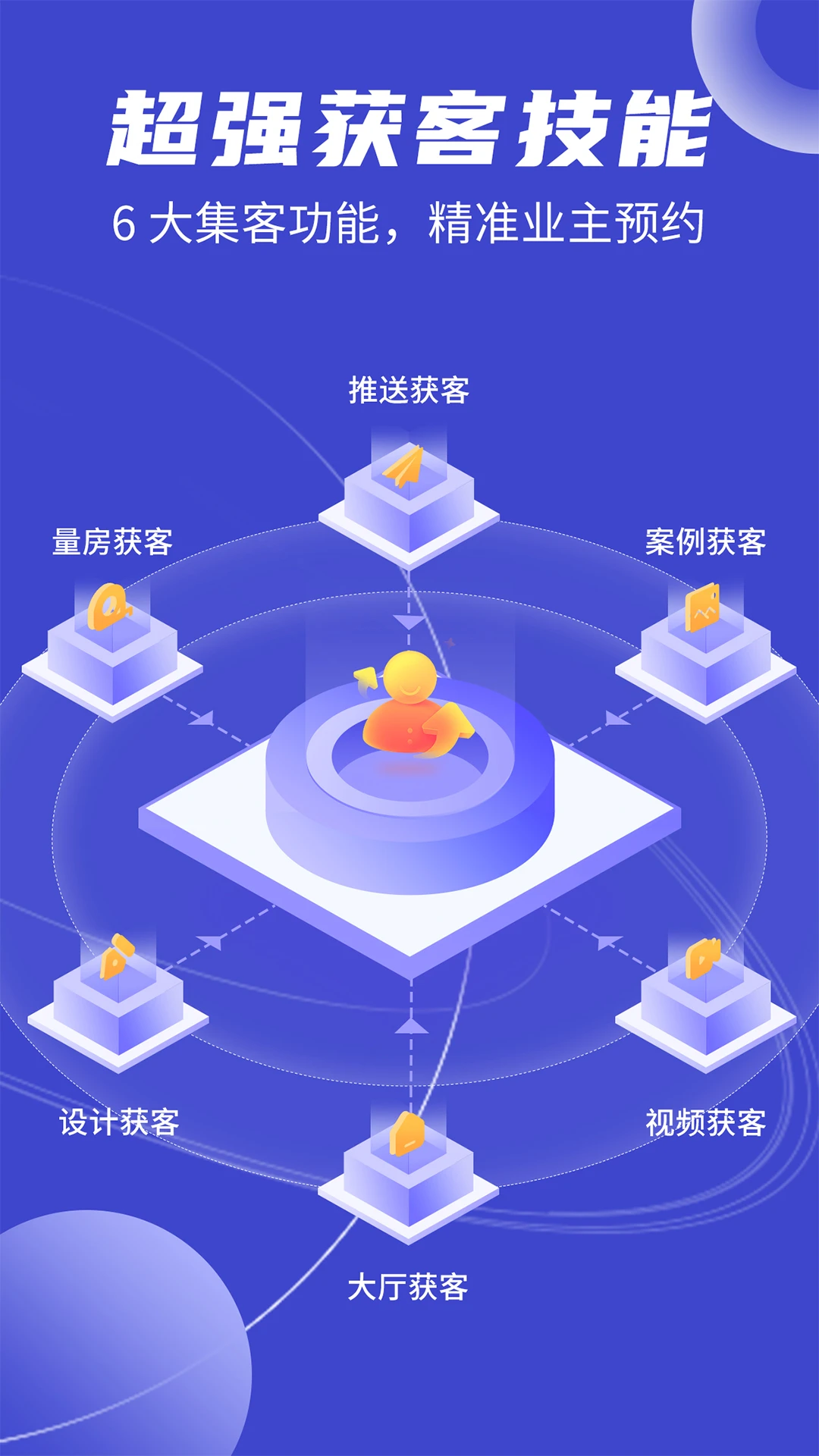 装修获客宝截图