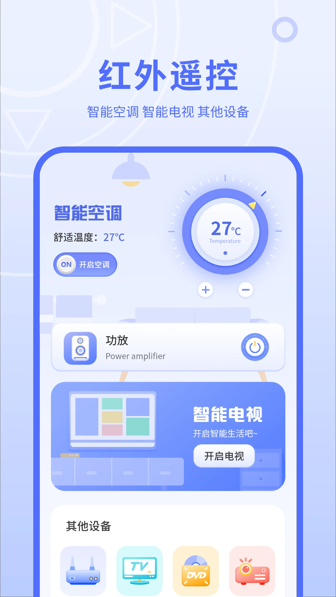 红外线遥控器截图