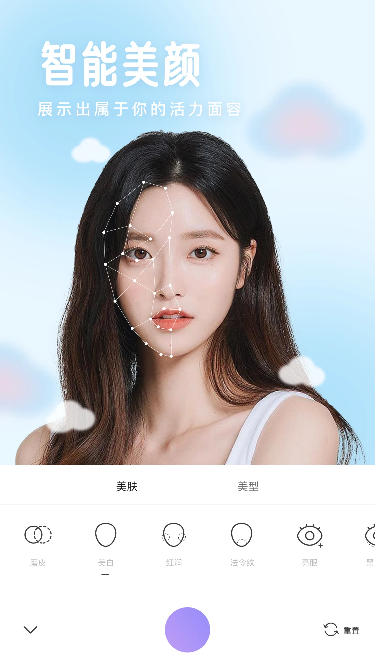 照相机美颜截图