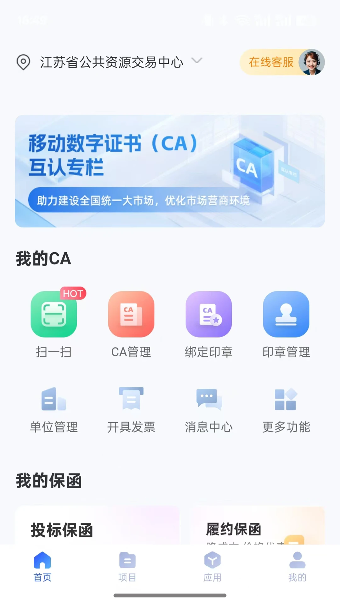 标信通截图