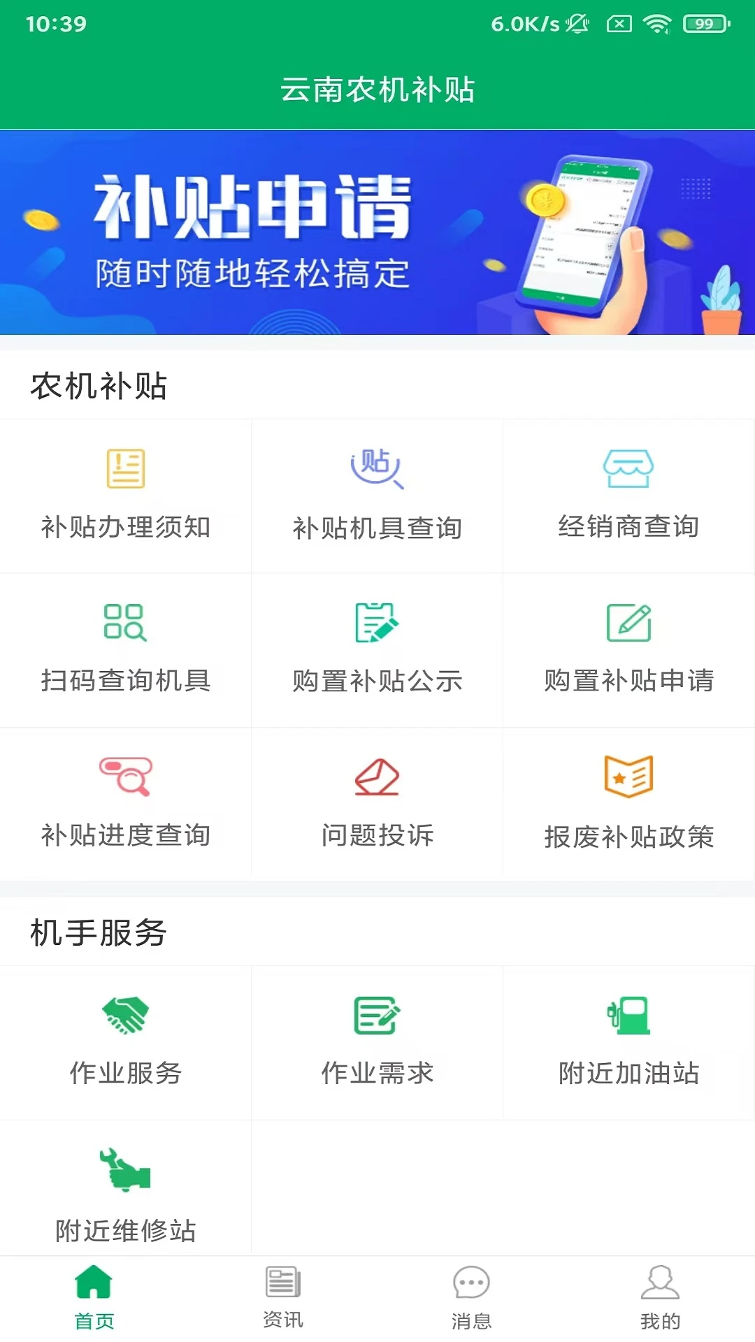 云南农机补贴截图
