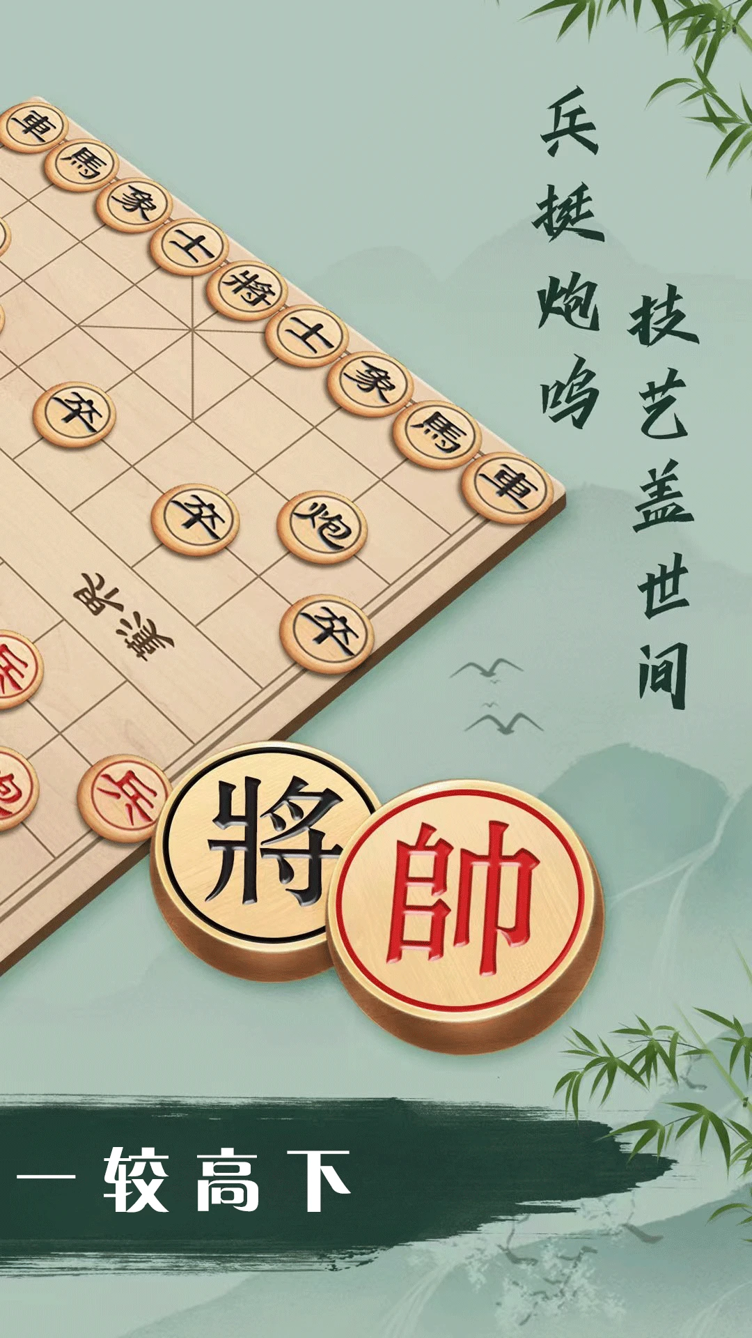 象棋儿童新手入门截图