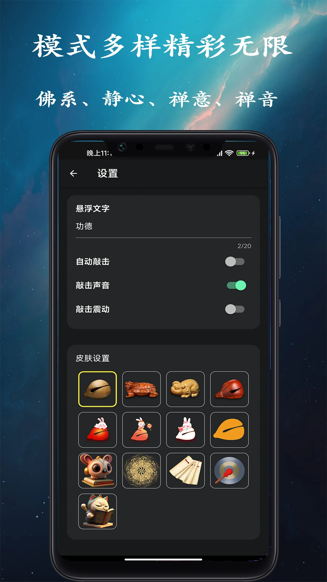 手机木鱼截图