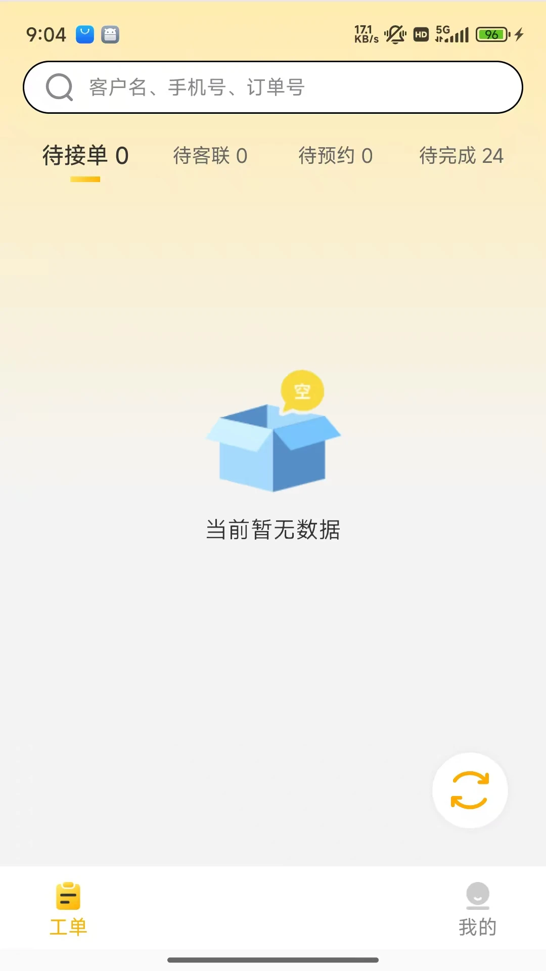 嗨回收师傅端截图