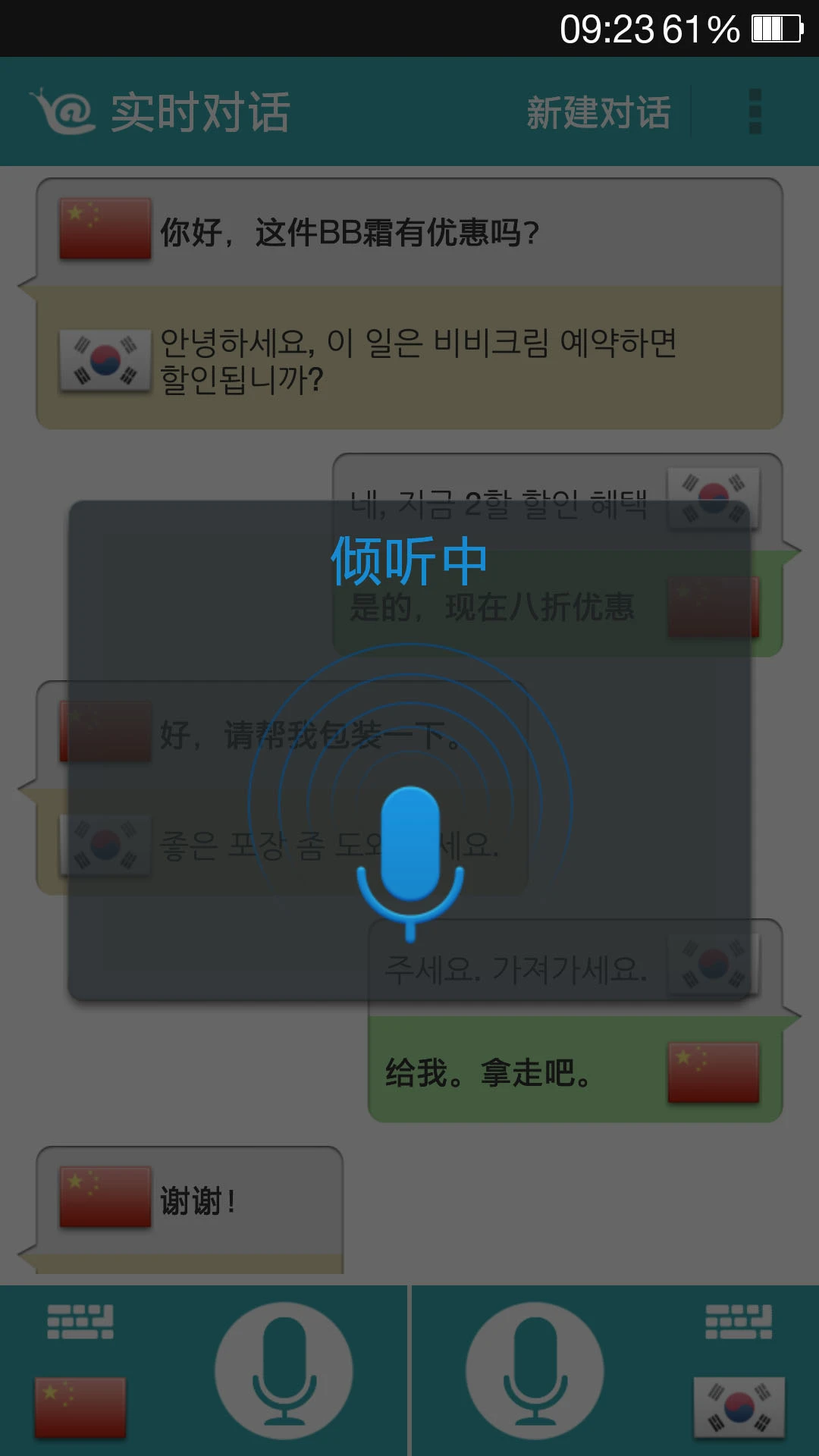 对话翻译截图