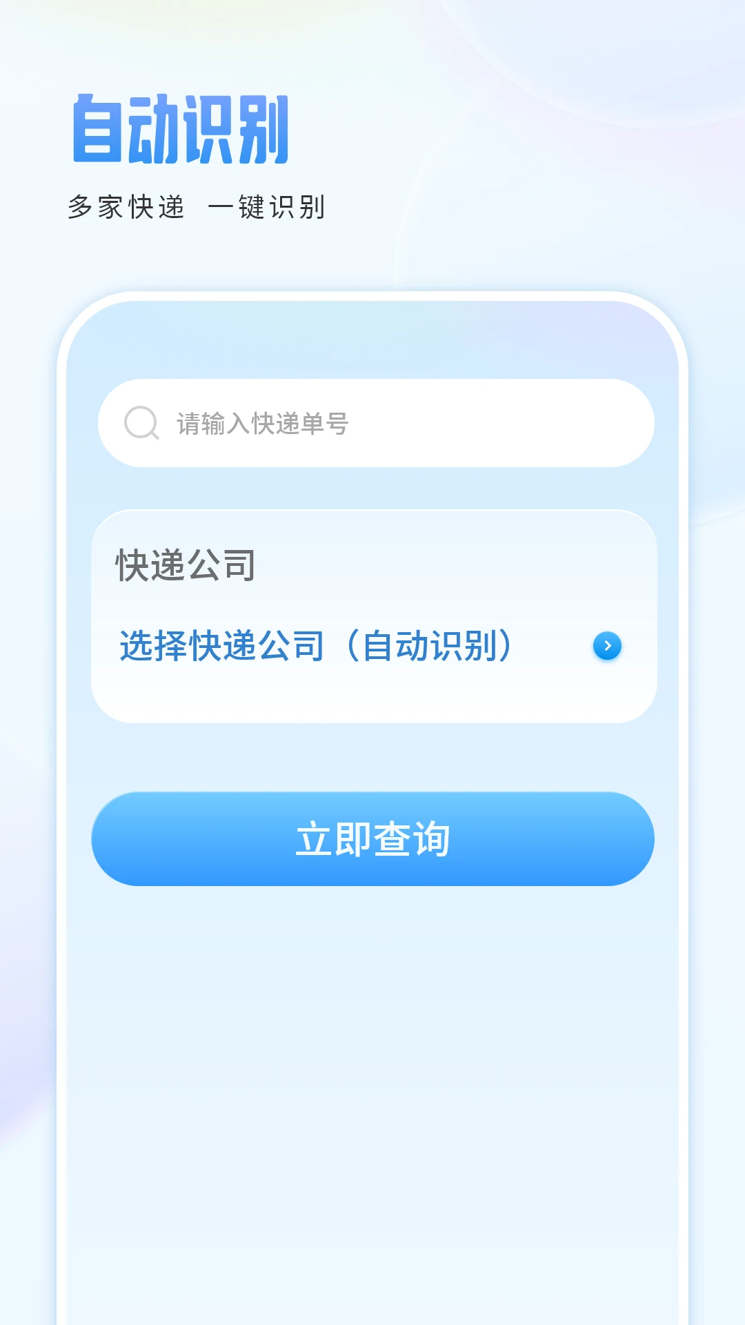 快递助手截图