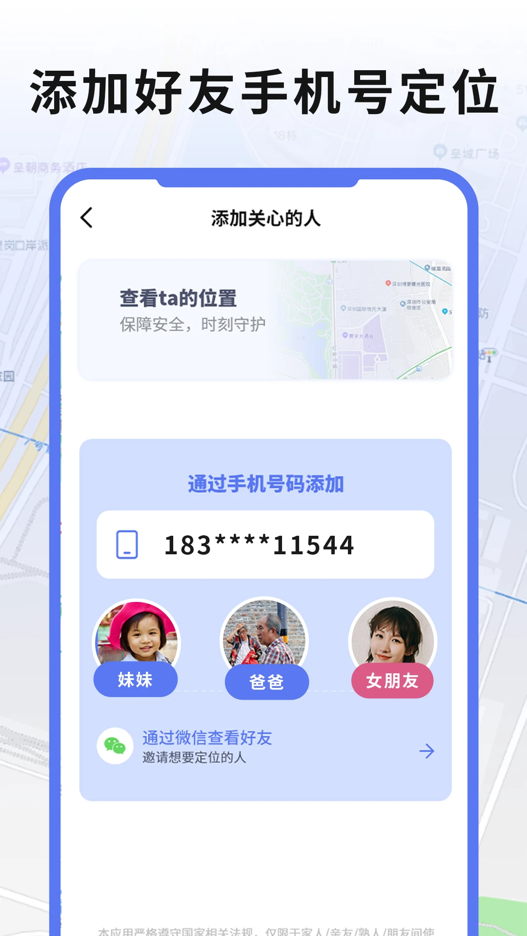 实时手机gps定位截图