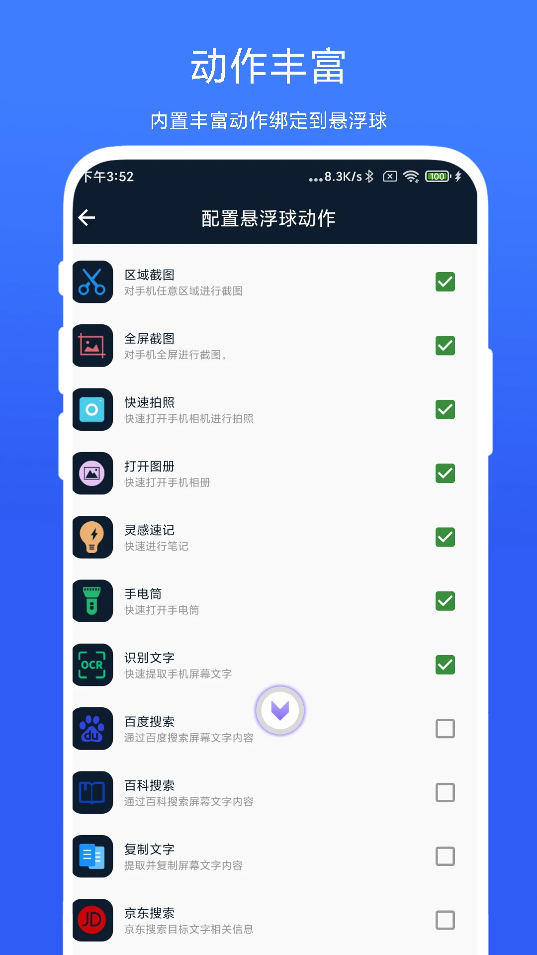 智能悬浮球截图