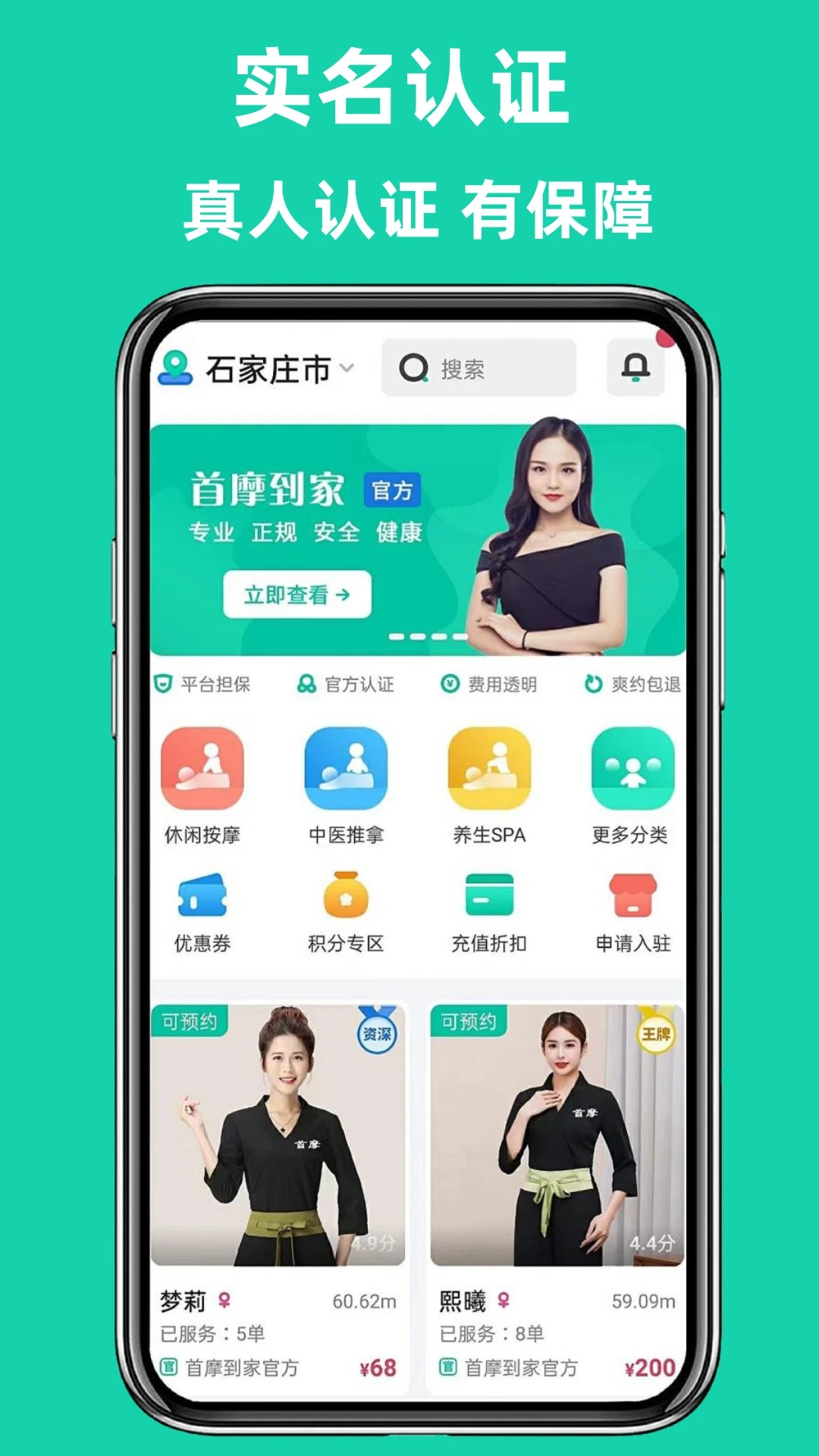 首摩到家截图