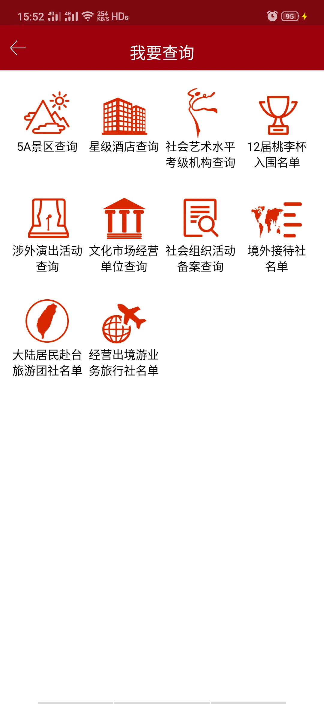 文旅政务截图