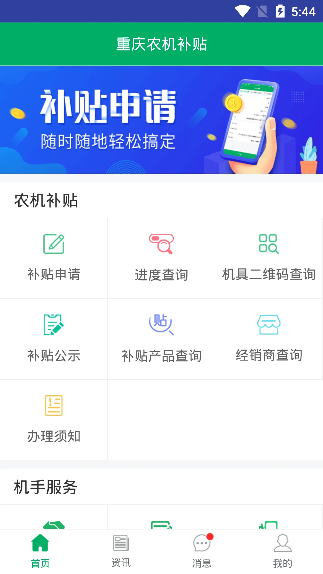 重庆农机补贴截图