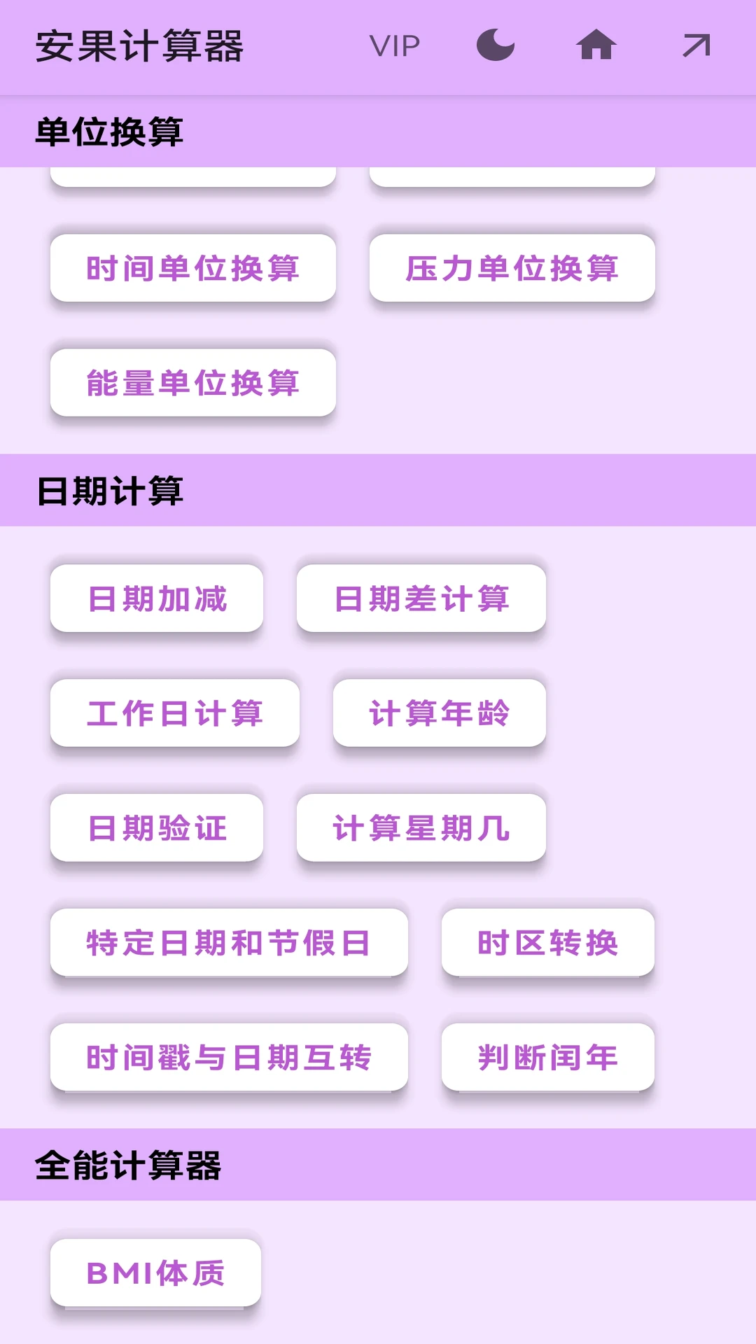 安果计算器截图