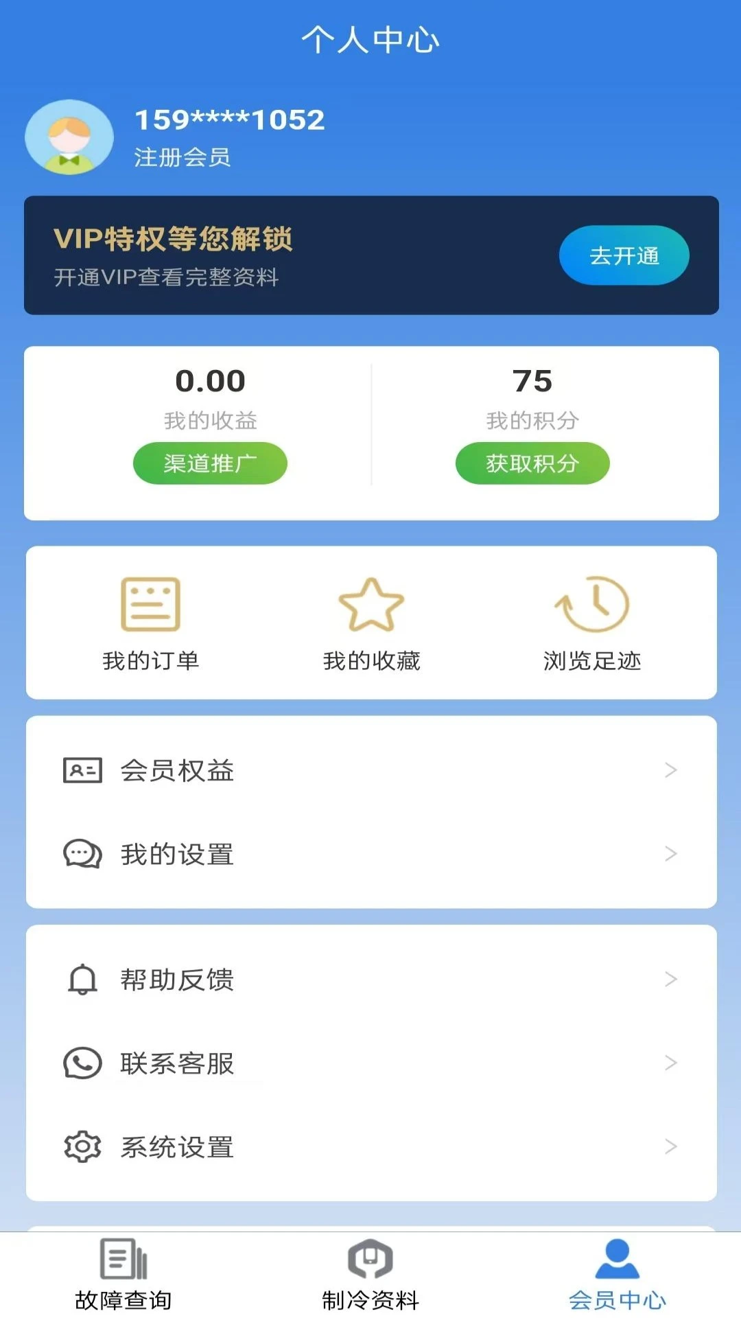 制冷云助手截图