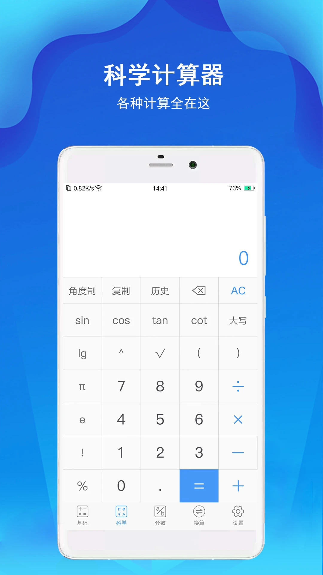 精准计算器截图