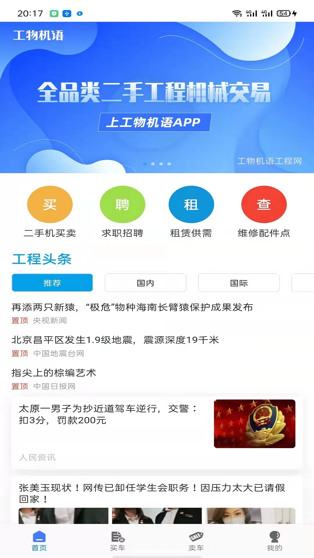 工物机语截图