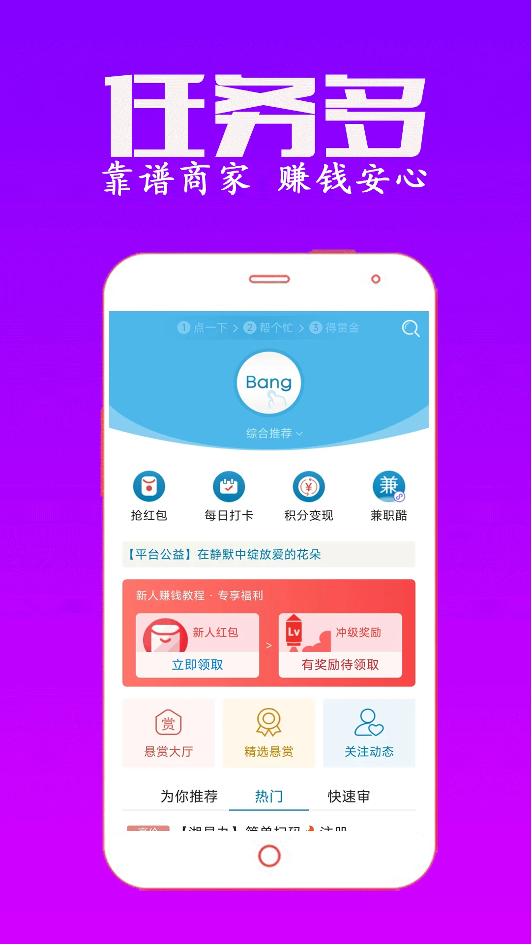 众人帮截图