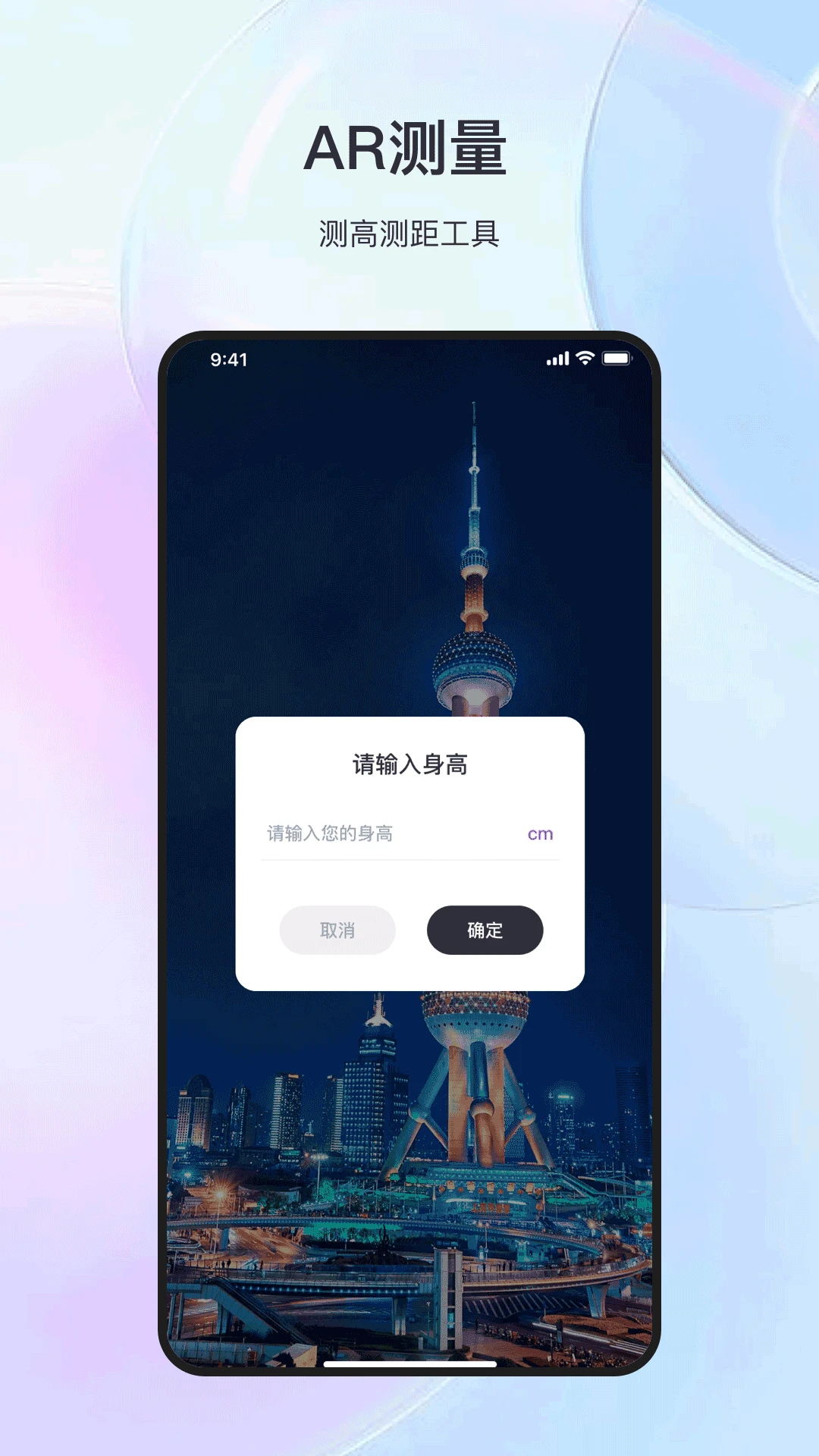 手机测量测距截图