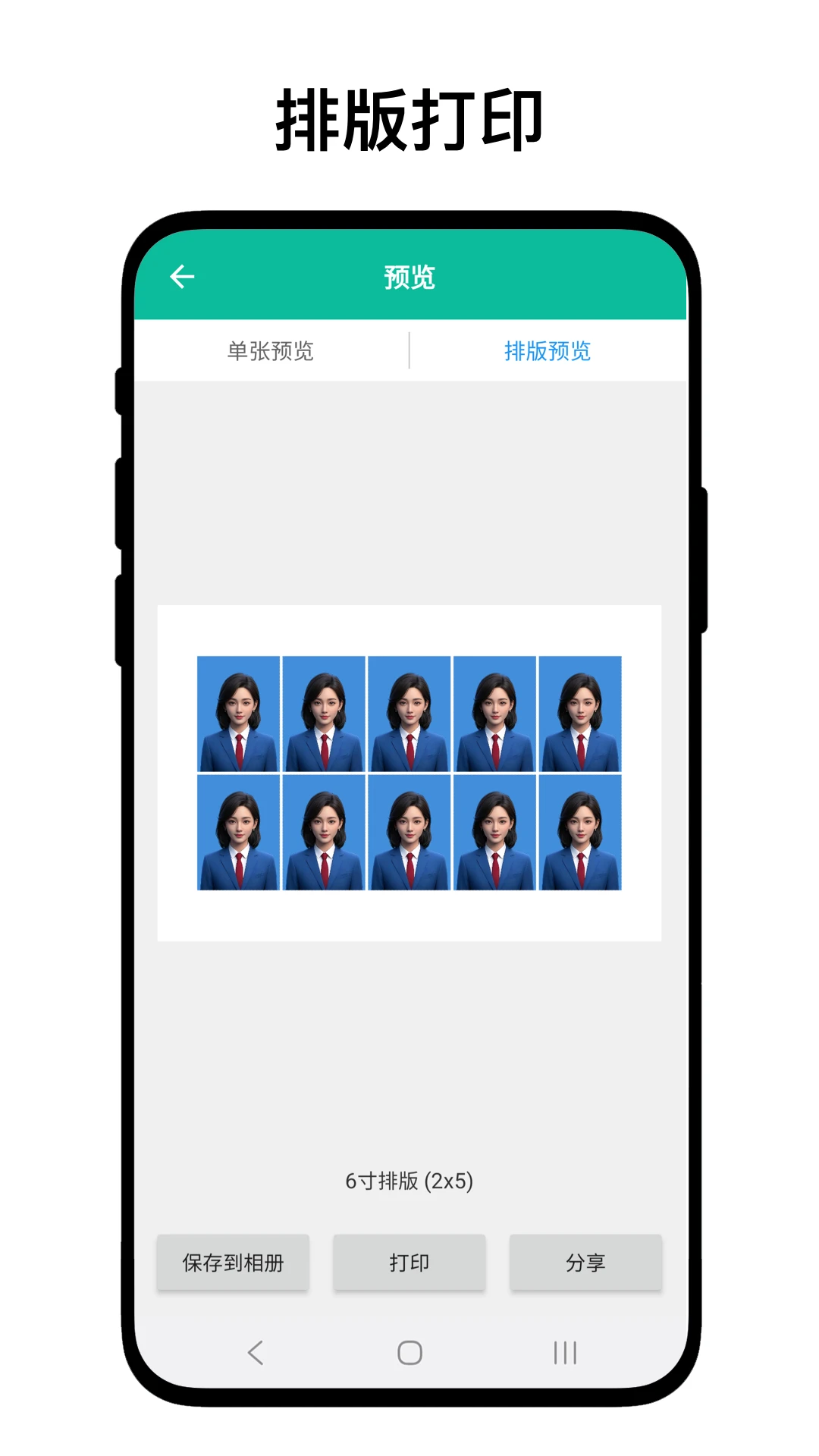 身份证抠图截图