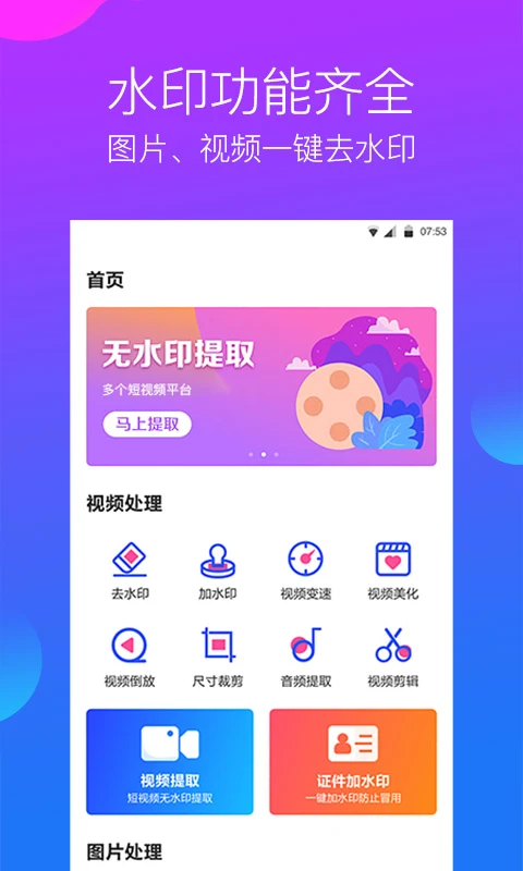 水印工作室截图