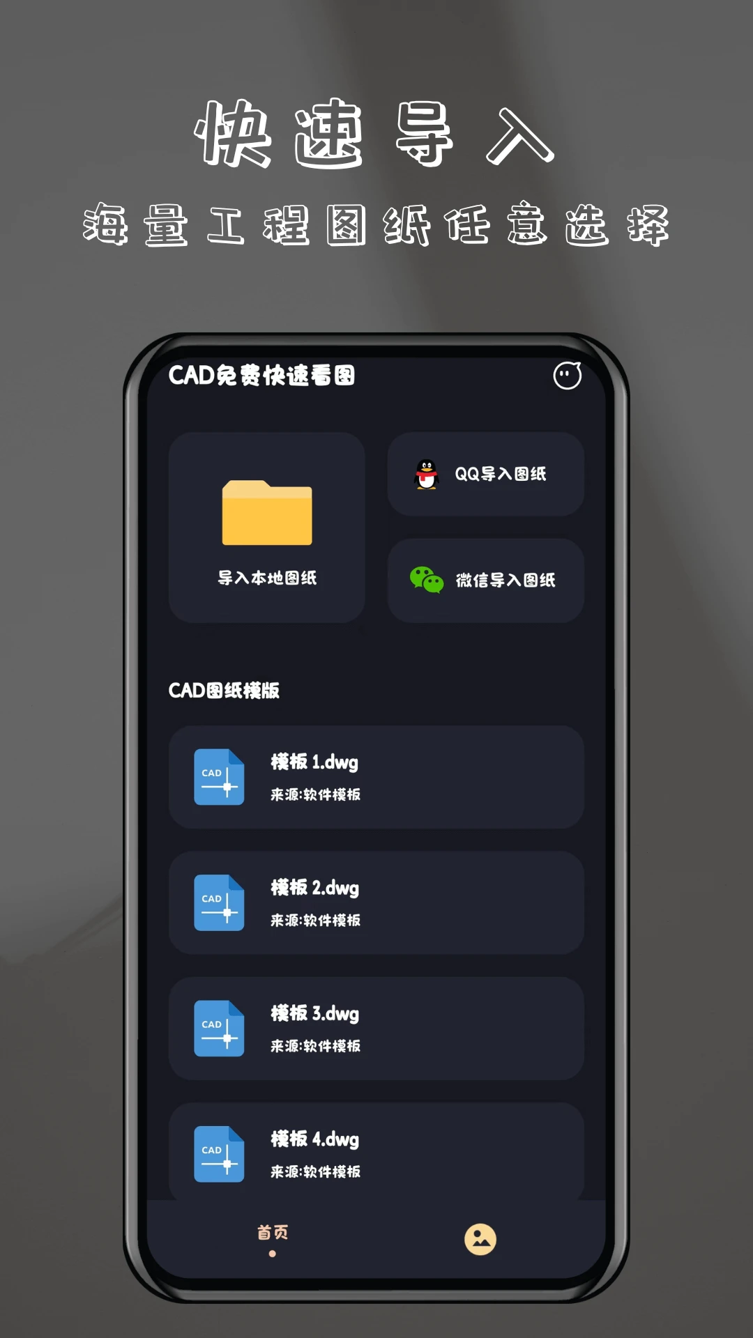 CAD免费快速看图截图