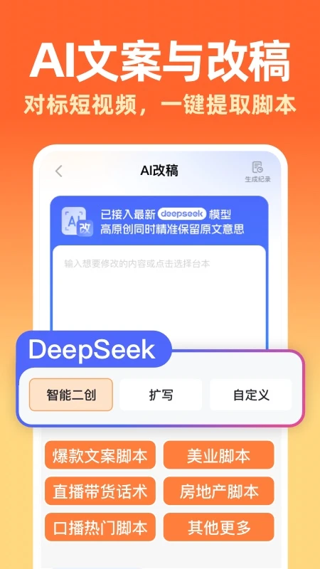 提客AI提词器截图