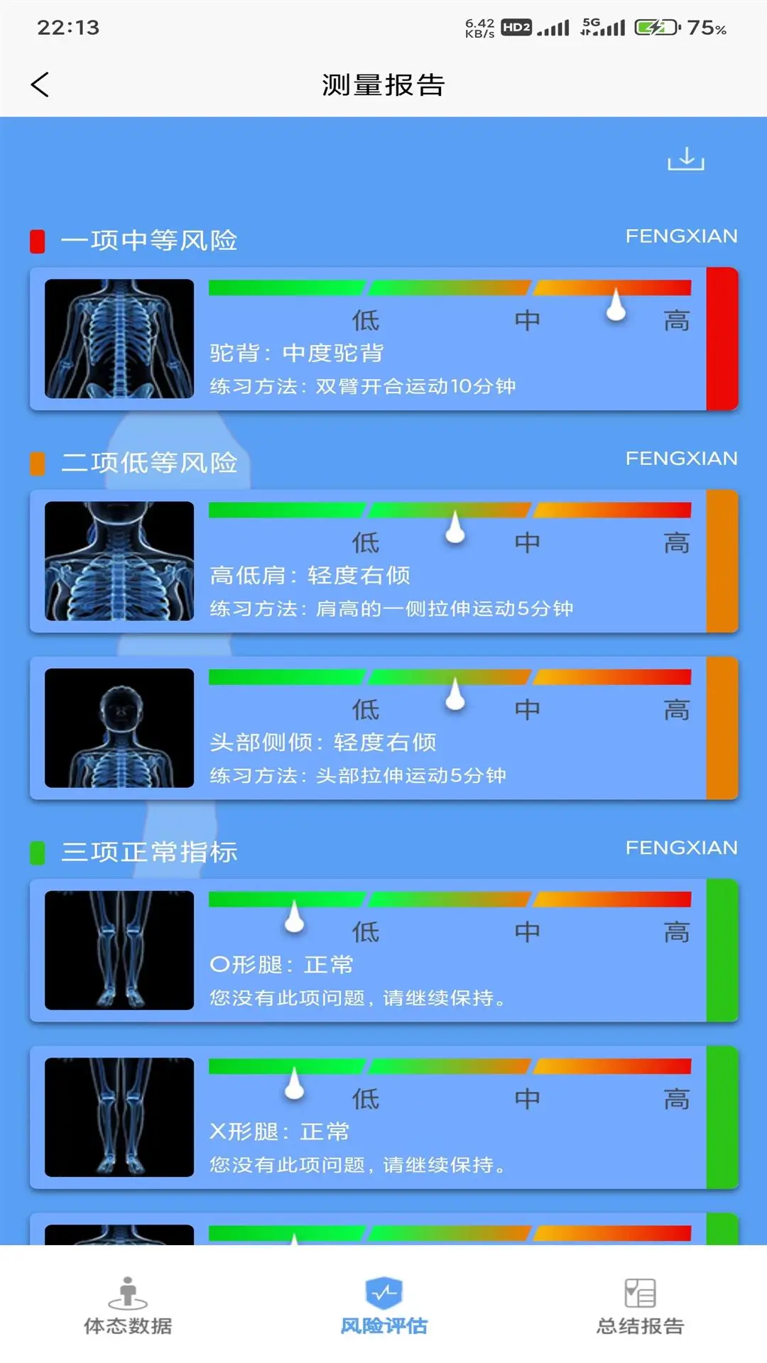 体资体态测评截图