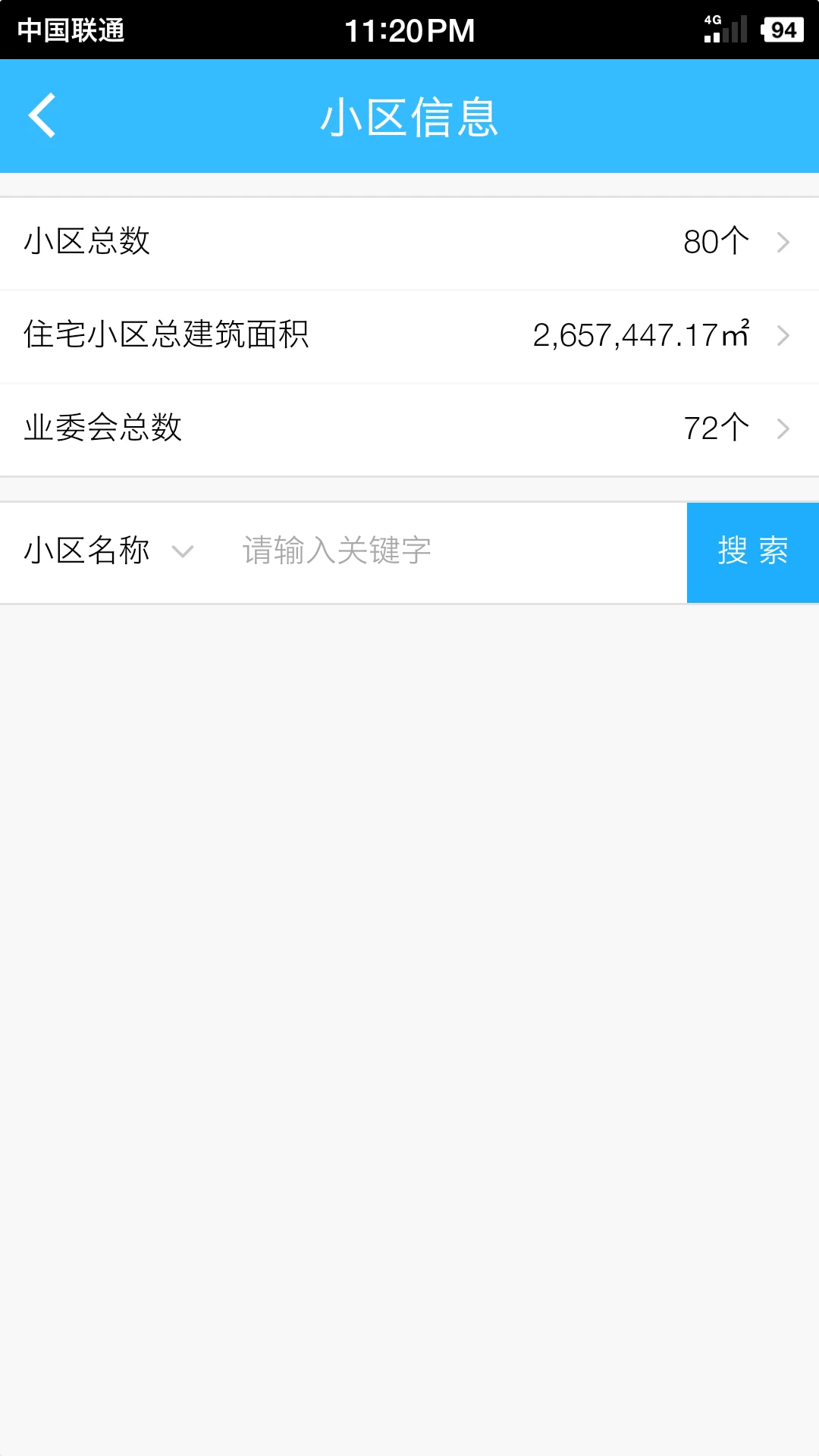 上海物业政务截图