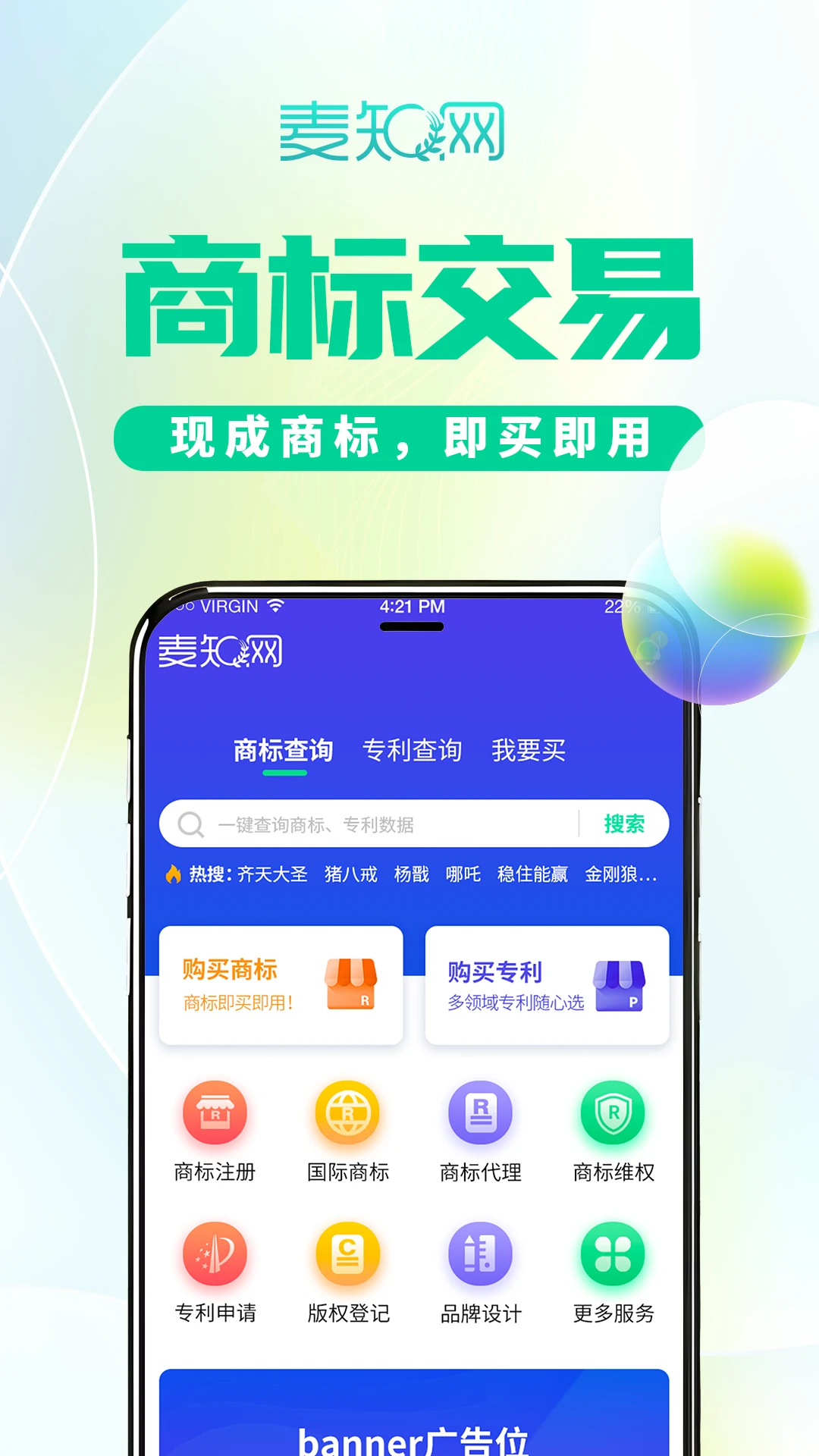 麦知商标查询转让截图