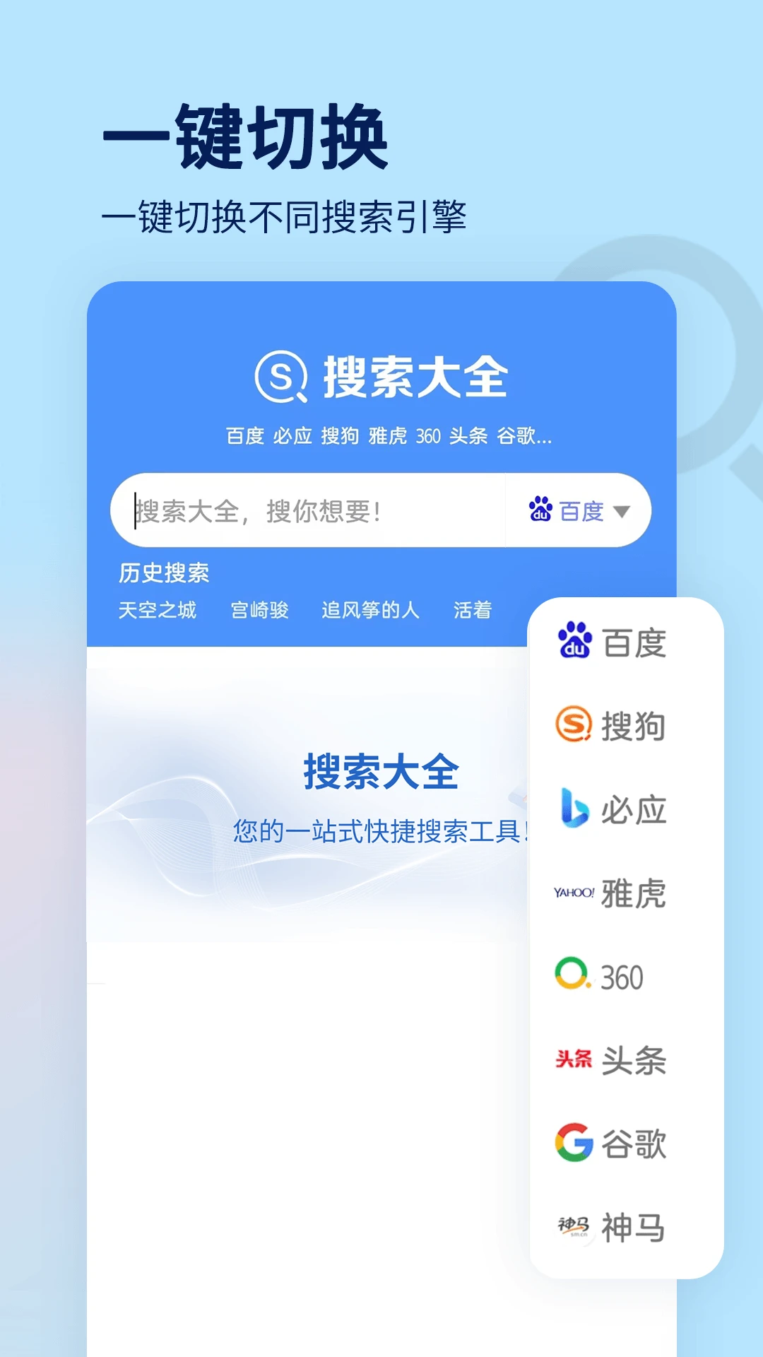 搜索大全截图
