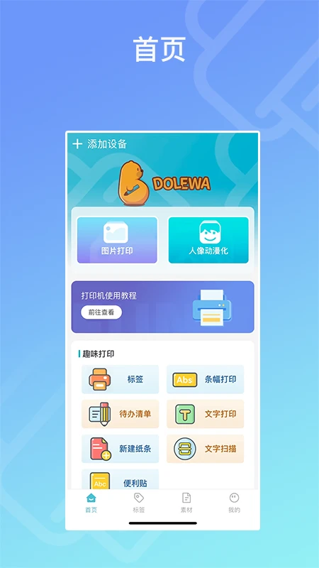 Dolewa截图