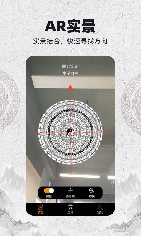 AR罗盘截图