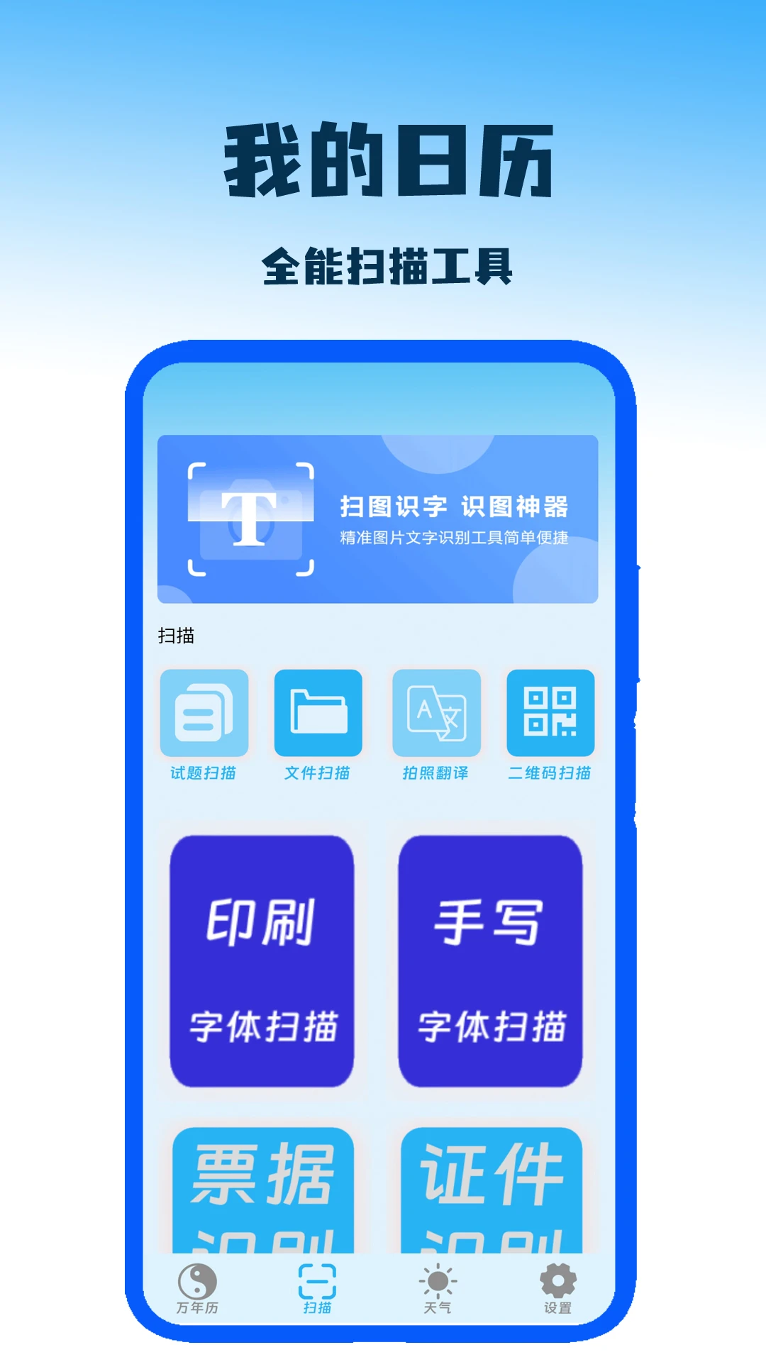 我的日历截图