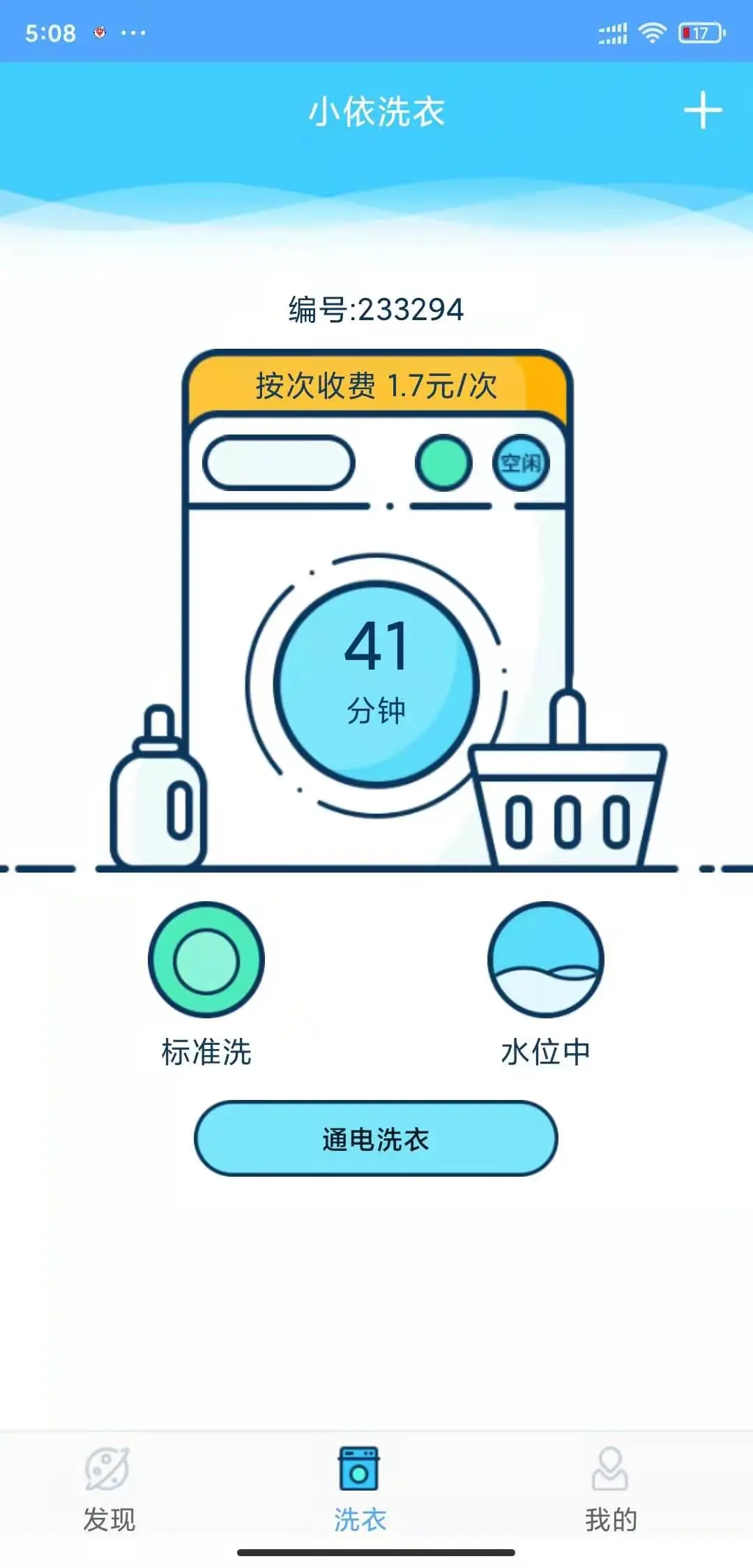 小依截图
