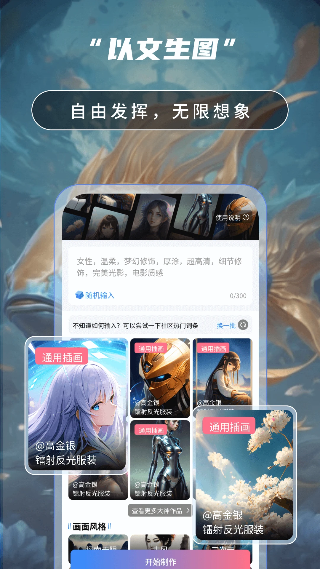 Ai绘画高手截图