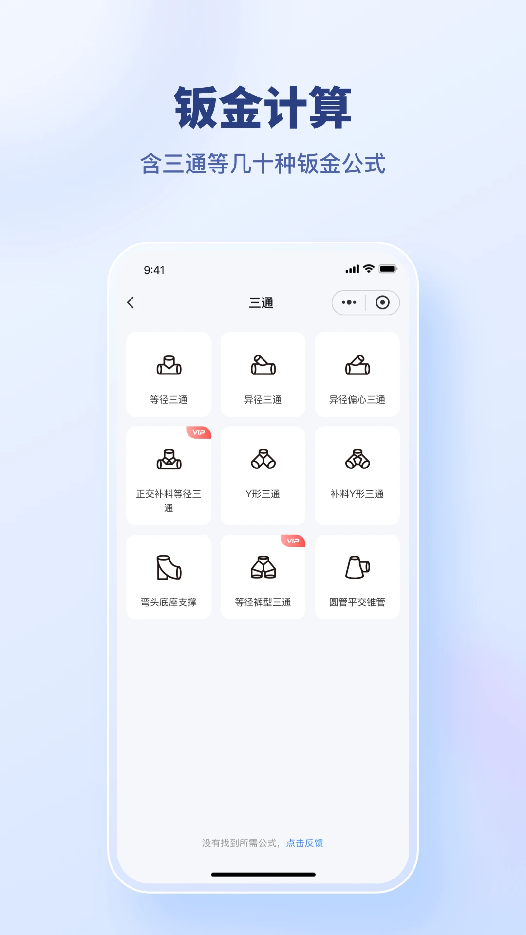 建工算料大师截图