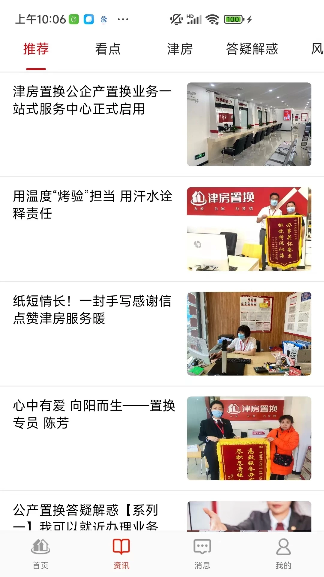 津房置换截图