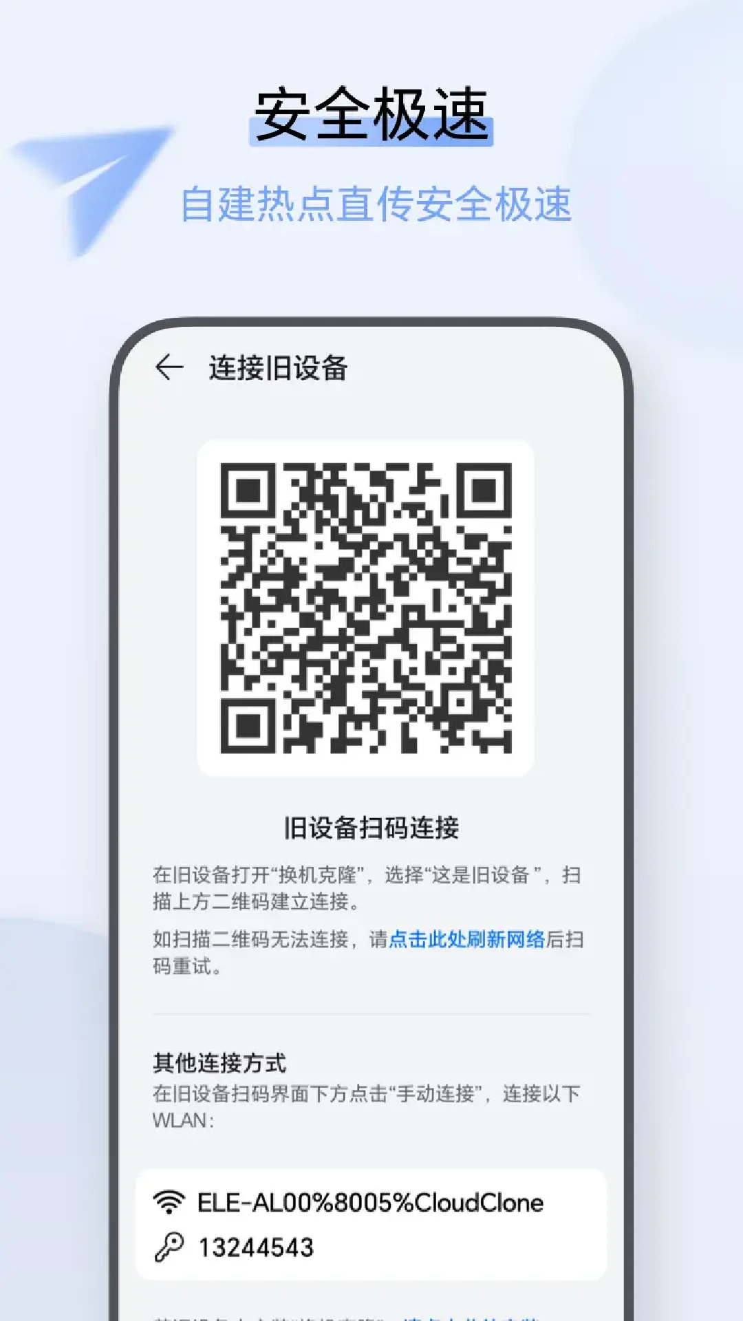 换机克隆截图
